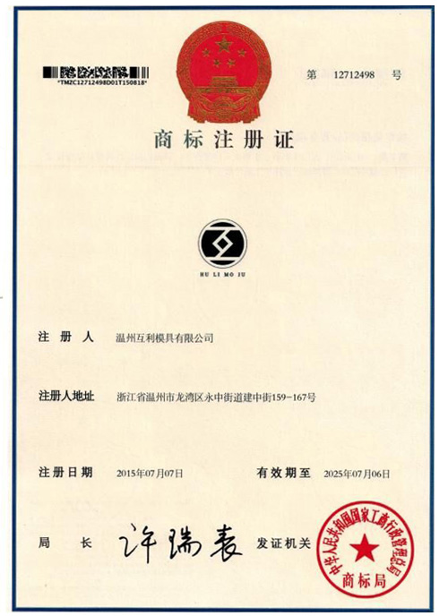 商标注册证