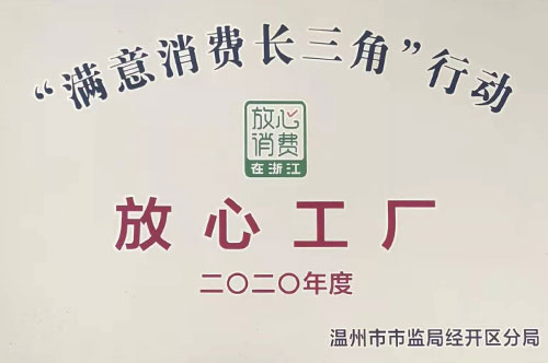 放心工厂证书